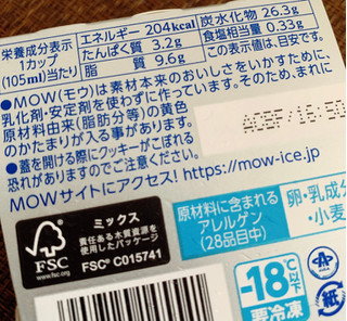「森永 MOW PRIME バタークッキー＆クリームチーズ カップ105ml」のクチコミ画像 by かみこっぷさん