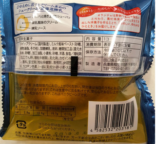 「オランジェ ひかえめに言ってクリーム多めのシュークリーム 北海道練乳 袋1個」のクチコミ画像 by SANAさん
