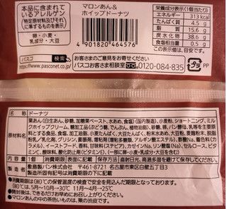 「Pasco マロンあん＆ホイップドーナツ 袋1個」のクチコミ画像 by ゆるりむさん