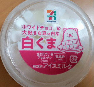 「セブン＆アイ セブンプレミアム ホワイトチョコ大好きな真っ白な白くま カップ245ml」のクチコミ画像 by はるなつひさん