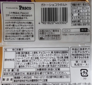 「Pasco ガトーショコラタルト 袋1個」のクチコミ画像 by はるなつひさん