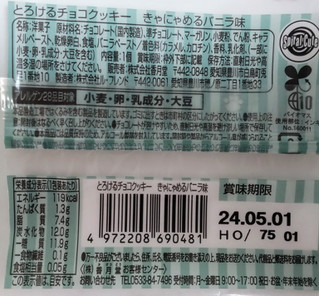 「ファミリーマート ファミマルSweets とろけるチョコクッキー きゃにゃめるバニラ味」のクチコミ画像 by はるなつひさん