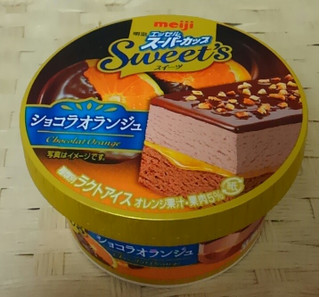 「明治 エッセル スーパーカップ Sweet’s ショコラオランジュ カップ172ml」のクチコミ画像 by みにぃ321321さん