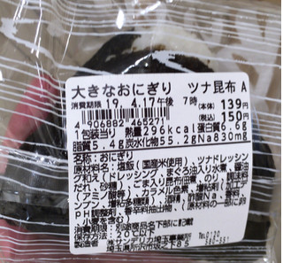 「ニューデイズ 大きなおにぎり ツナ昆布」のクチコミ画像 by なでしこ5296さん