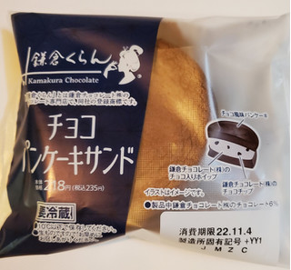 「ヤマザキ 鎌倉くらん チョコパンケーキサンド 1個」のクチコミ画像 by 花蓮4さん