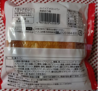 「Pasco ホイップメロンパン あまおう苺 袋1個」のクチコミ画像 by hiro718163さん