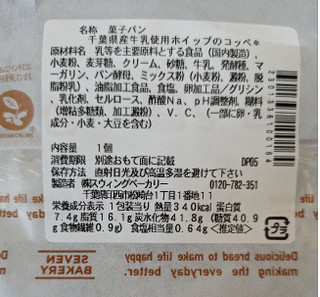 「セブン-イレブン 千葉県産牛乳使用 ホイップのコッペ」のクチコミ画像 by もぐちゃかさん