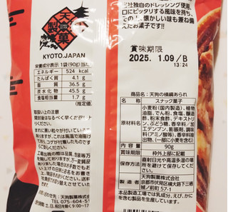 「天狗製菓 天狗の横綱あられ ドレッシング風味うす塩味 袋90g」のクチコミ画像 by k.birds.cafeさん