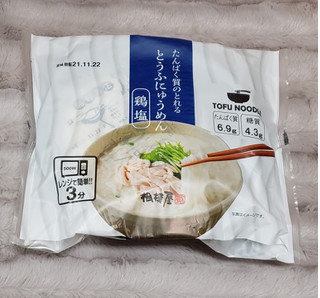 「相模屋 たんぱく質のとれるとうふにゅうめん 鶏塩 袋478.9g」のクチコミ画像 by みにぃ321321さん