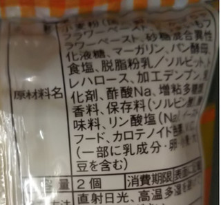 「ヤマザキ ランチパック かぼちゃクリームとさつまいもクリーム 袋2個」のクチコミ画像 by レビュアーさん