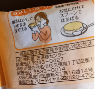 「神戸屋 KOBEYA ほおばる至福 クリームケーキ 袋1個」のクチコミ画像 by レビュアーさん