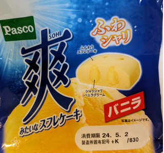 「Pasco 爽みたいなスフレケーキ バニラ 袋1個」のクチコミ画像 by はるなつひさん