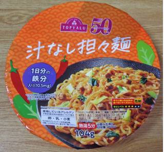 「イオン トップバリュ おいしく食べて栄養も摂れる 汁なし担々麺 104g」のクチコミ画像 by 7GのOPさん