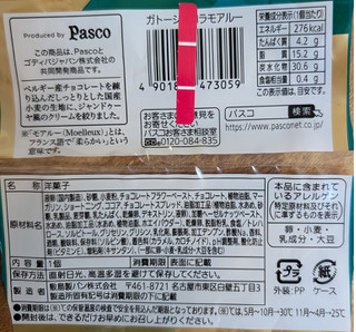 「Pasco ガトーショコラモアルー 袋1個」のクチコミ画像 by はるなつひ・12月中旬までお休みしますさん