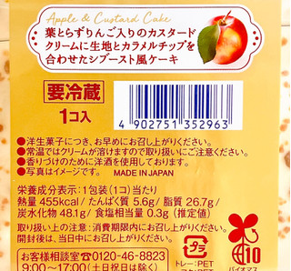 「モンテール 小さな洋菓子店 つなぐつづく 葉とらずりんごのシブースト風ケーキ」のクチコミ画像 by むぎっこさん