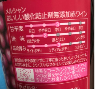 「メルシャン 酸化防止剤無添加 おいしい赤ワイン まろやか ペット720ml」のクチコミ画像 by シナもンさん