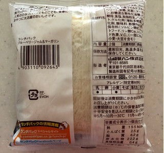 「ヤマザキ ランチパック ブルーベリージャム＆マーガリン 袋2個」のクチコミ画像 by sarienonさん