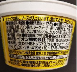 「トップバリュ 濃いクリーミーな味わい ギリシャヨーグルト パイン＆シークヮーサー カップ110g」のクチコミ画像 by レビュアーさん