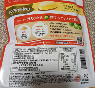 「サラヤ ラカント カロリーゼロ飴 パイナップル飴 袋60g」のクチコミ画像 by まめぱんださん