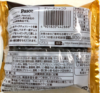 「Pasco テリーヌショコラ 袋1個」のクチコミ画像 by SANAさん