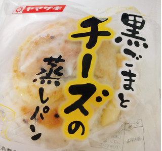 「ヤマザキ 黒ごまとチーズの蒸しパン 袋1個」のクチコミ画像 by もぐのこさん