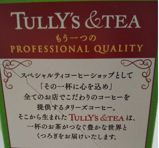 「伊藤園 TULLY’S＆TEA 抹茶が美味しい抹茶ラテ 18g×5」のクチコミ画像 by るったんさん