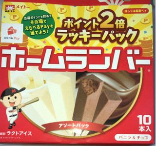 「メイトー ホームランバー アソートパック バニラ＆チョコ ホームランバー ポイント2倍ラッキーパック 箱45ml×10」のクチコミ画像 by Anchu.さん