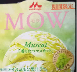 「森永 MOW 香りたつマスカット カップ140ml」のクチコミ画像 by さばおじさんさん