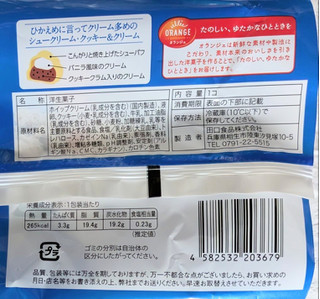 「オランジェ ひかえめに言ってクリーム多めのシュークリーム クッキー＆クリーム 袋1個」のクチコミ画像 by もぐちゃかさん