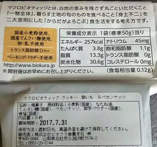 「ビオクラ マクロビオティッククッキー 紫いも＆ペカンナッツ 袋8枚」のクチコミ画像 by ﾎﾉﾎﾉさん