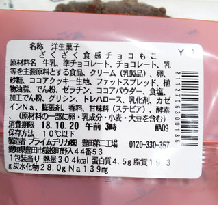 「セブン-イレブン ざくざく食感チョコもこ」のクチコミ画像 by rikichiさん