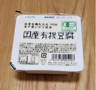「椿き家 国産有機豆腐 パック150g」のクチコミ画像 by みにぃ321321さん