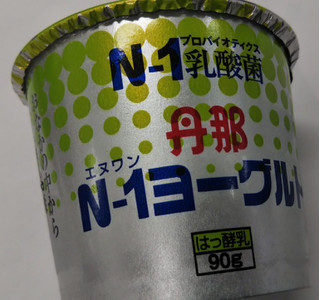 「丹那牛乳 エヌワンヨーグルト カップ90g」のクチコミ画像 by みひこさん