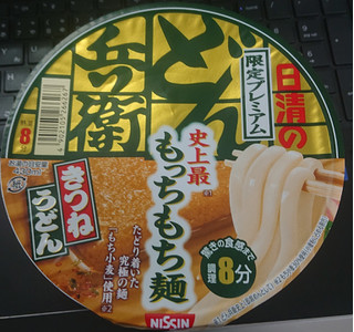 「日清食品 日清のどん兵衛 限定プレミアムきつねうどん 史上最もっちもち麺 カップ82g」のクチコミ画像 by tddtakaさん