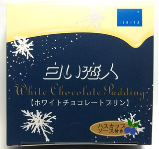 「石屋製菓 白い恋人 ホワイトチョコレートプリン 箱76g×3」のクチコミ画像 by つなさん