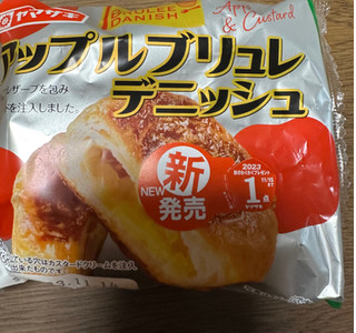 「ヤマザキ アップルブリュレデニッシュ 袋1個」のクチコミ画像 by ももかあさんさん