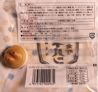 「コガネパン ダブルクリームパン ピーナツ 袋1個」のクチコミ画像 by ゆるりむさん