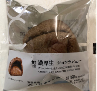 「ローソン Uchi Cafe’ 濃厚生 ショコラシュー 袋1個」のクチコミ画像 by SANAさん