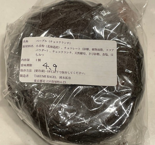 「TAKUMI BAGLE チョコクランチベーグル」のクチコミ画像 by パン太郎さん