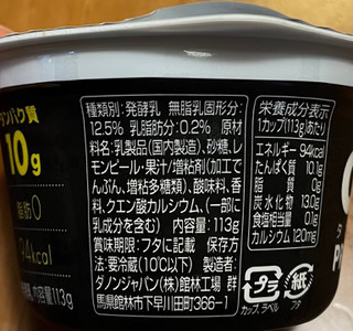 「ダノン オイコス 脂肪0レモン＆レモンピール カップ113g」のクチコミ画像 by わやさかさん