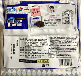 「ブルボン ミニ 濃厚チョコブラウニー 糖質10％オフ 128g」のクチコミ画像 by SANAさん