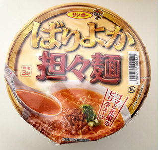 「サンポー ばりよか担々麺 カップ78g」のクチコミ画像 by はまポチさん