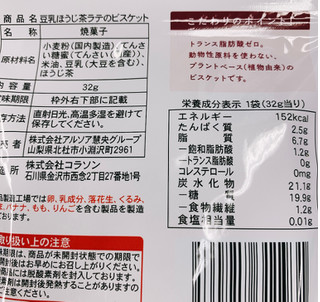 「ローソン 豆乳ほうじ茶ラテのビスケット 袋32g」のクチコミ画像 by かみこっぷさん