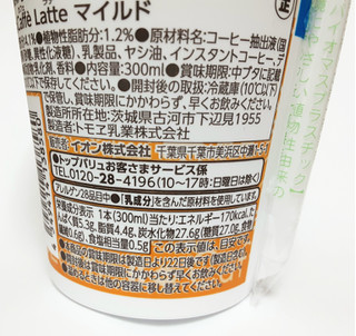 「トップバリュ ベストプライス カフェラテ マイルド カップ280ml」のクチコミ画像 by つなさん