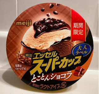 「明治 エッセル スーパーカップ 大人ラベル とことんショコラ カップ172ml」のクチコミ画像 by パン太郎さん