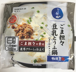 「相模屋食料 コク旨！胡麻担々 豆乳湯とうふ 豆腐300g たれ23g」のクチコミ画像 by あろんさん