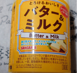 「サンガリア とろけるおいしさ バター＆ミルク 500ml」のクチコミ画像 by にゅーんさん