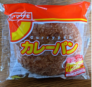 「ヤマザキ カレーパン 袋1個」のクチコミ画像 by レビュアーさん