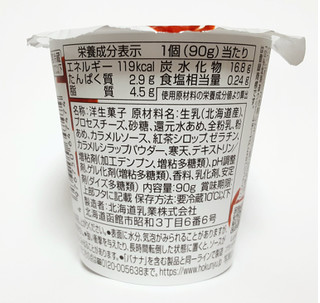 「HOKUNYU Luxeレアチーズプリン 紅茶ソース カップ90g」のクチコミ画像 by つなさん