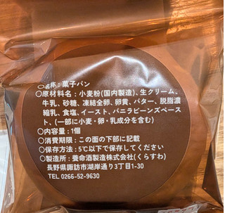 「養命酒製造 くらすわ くらすわパンケーキ マスカルポーネチーズ」のクチコミ画像 by はるなつひさん